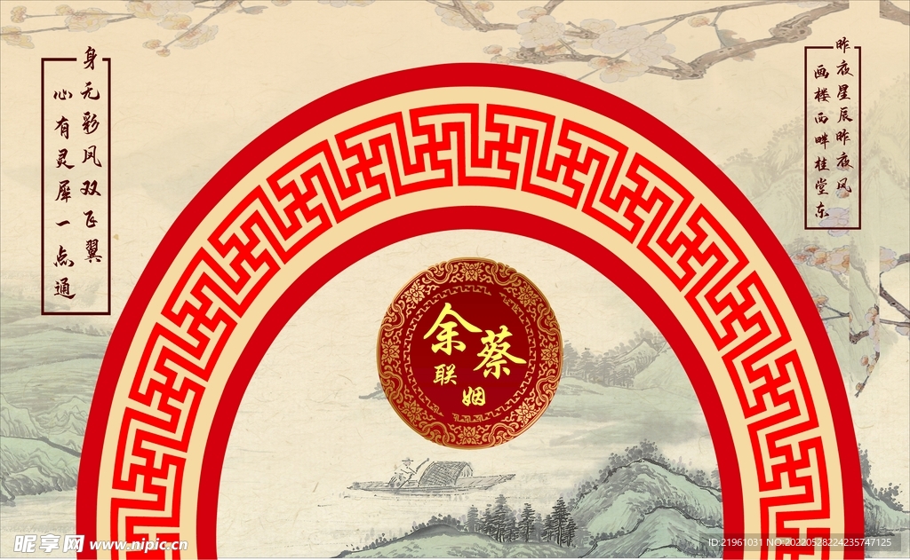 中式婚礼