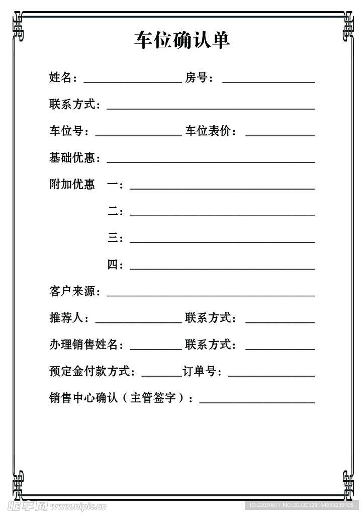 车位确认单