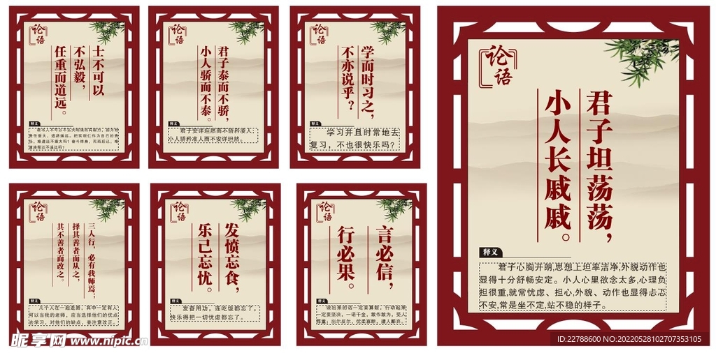 论语背景墙
