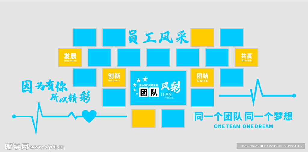 员工风采