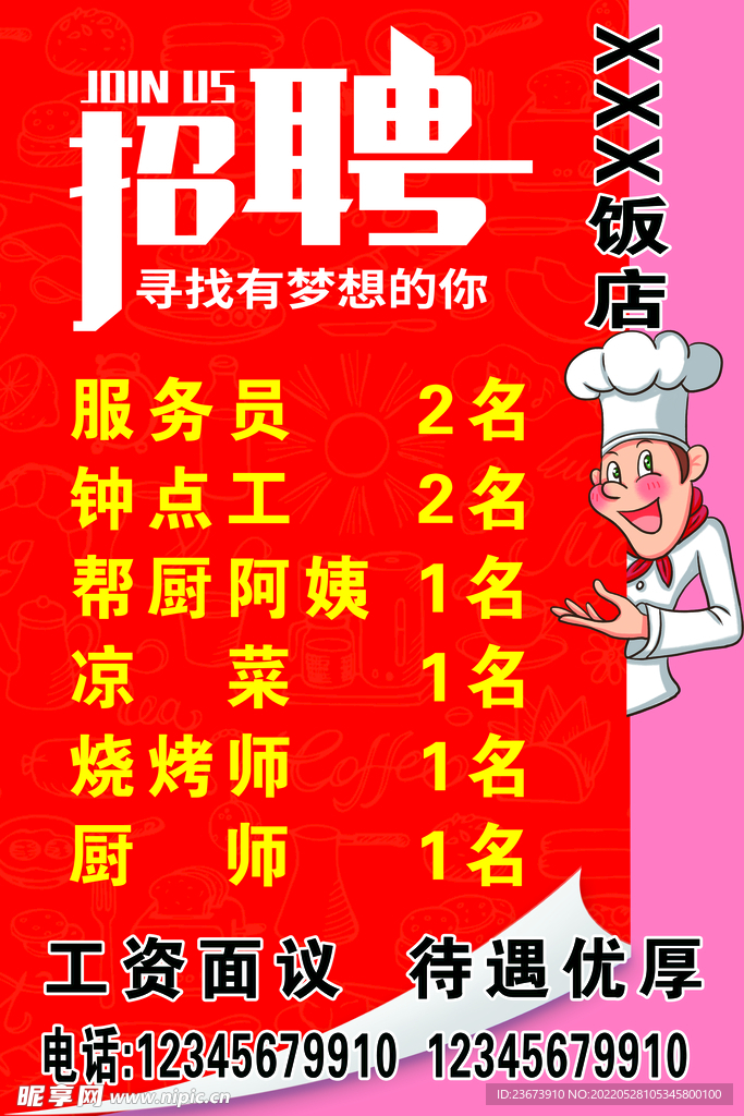饭店招聘