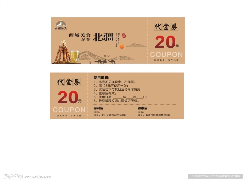 餐厅20元代金券