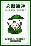 端午放假通知