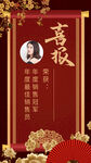 喜报
