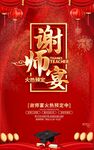 谢师宴