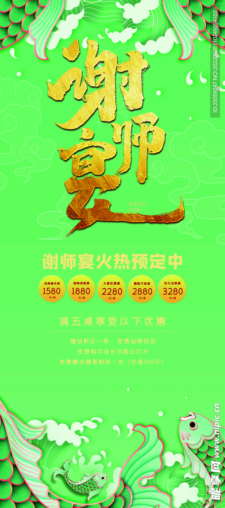 谢师宴