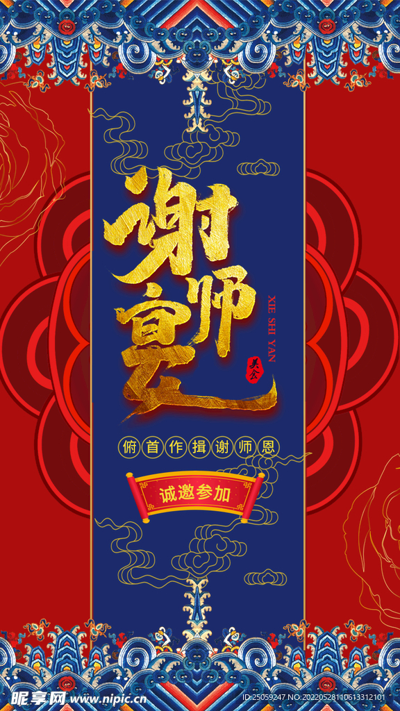 谢师宴