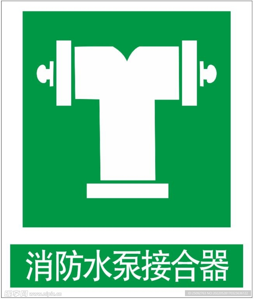 消防水泵接合器