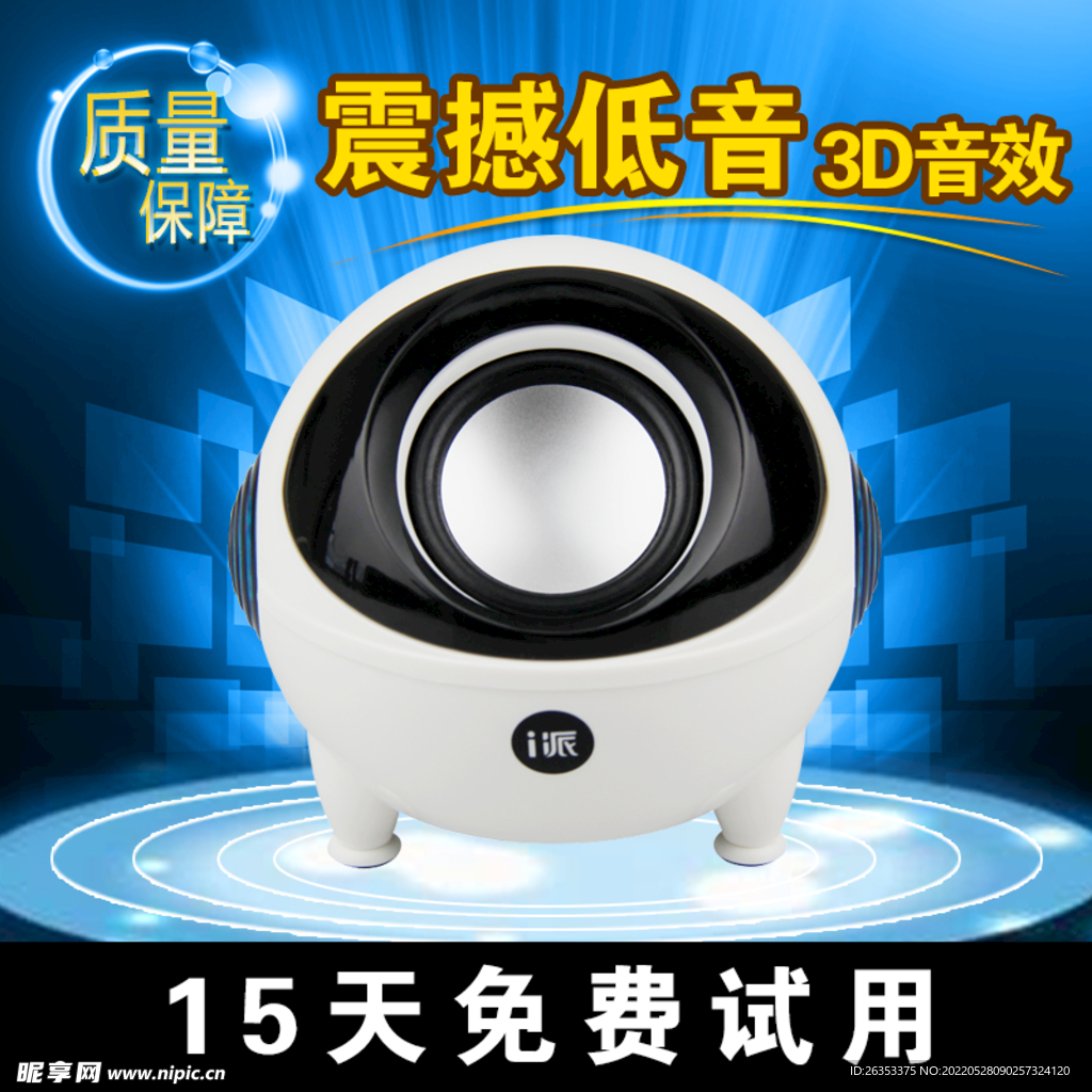 淘宝音响主图模板