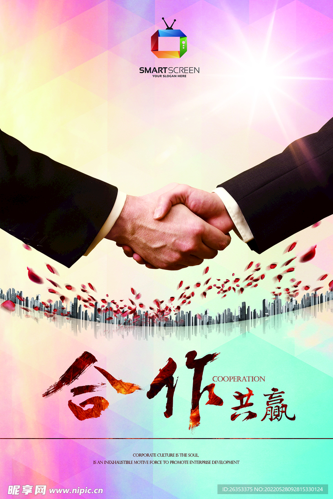 商业合作共赢海报