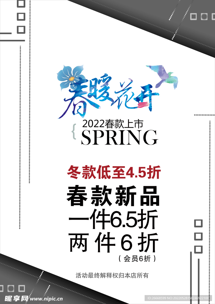 春装上市