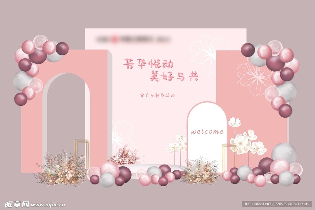 38女神节活动效果图