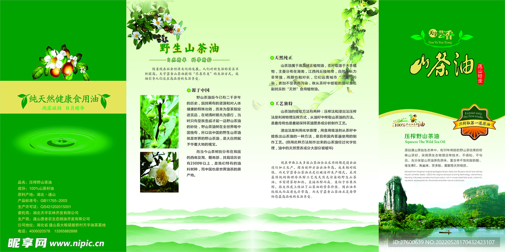 油茶四折页