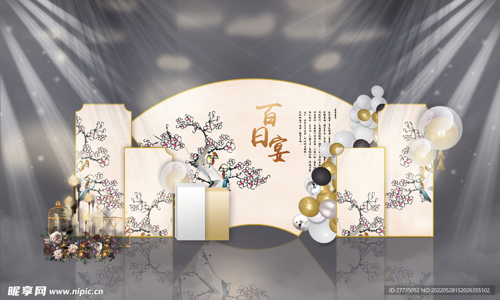 中式宝宝宴效果图