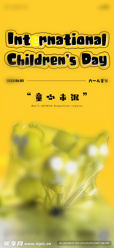 酒吧六一儿童节海报