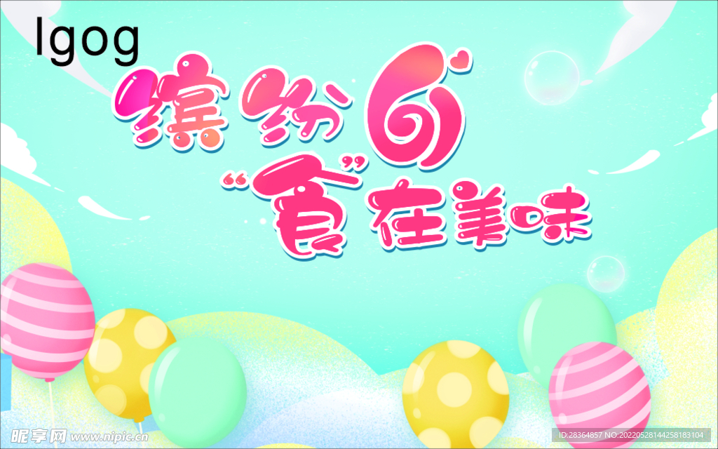 61活动