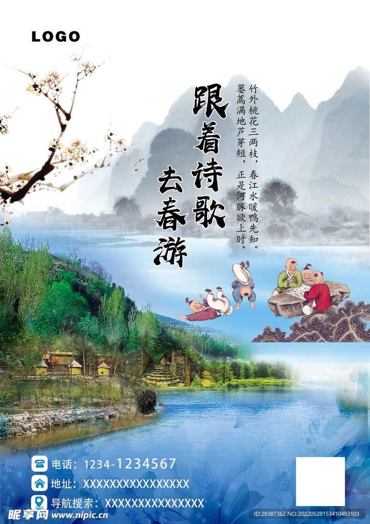 旅游景区出游活动海报