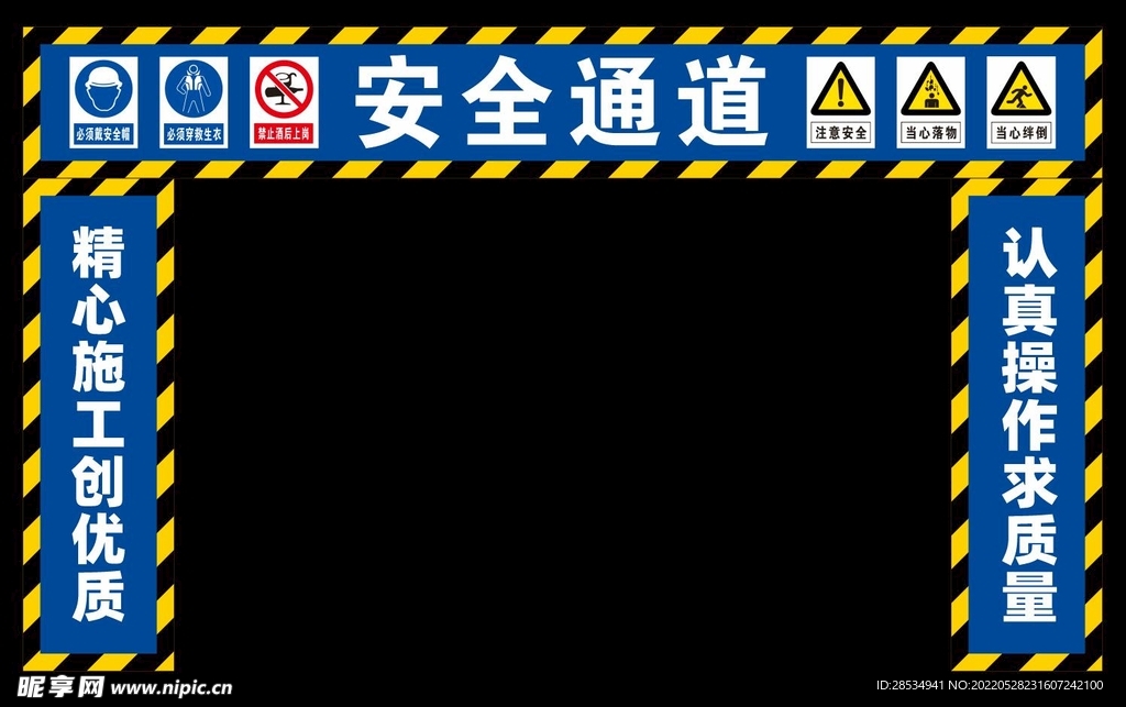 安全通道