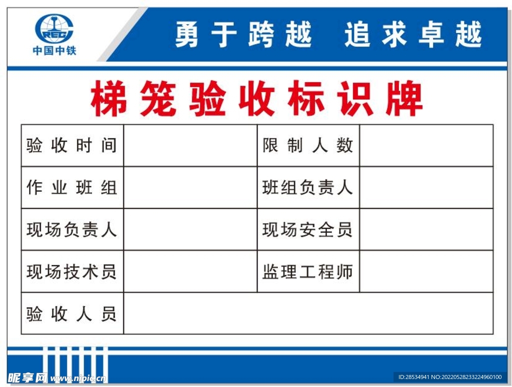 梯笼验收