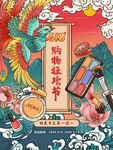 618海报          