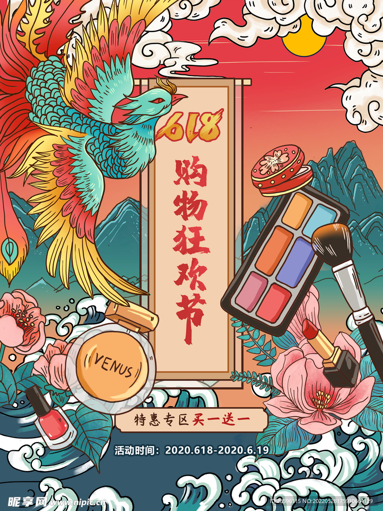 618海报          