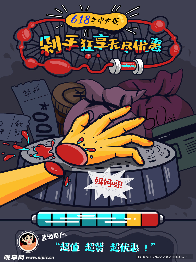 618海报          