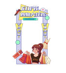 618海报          