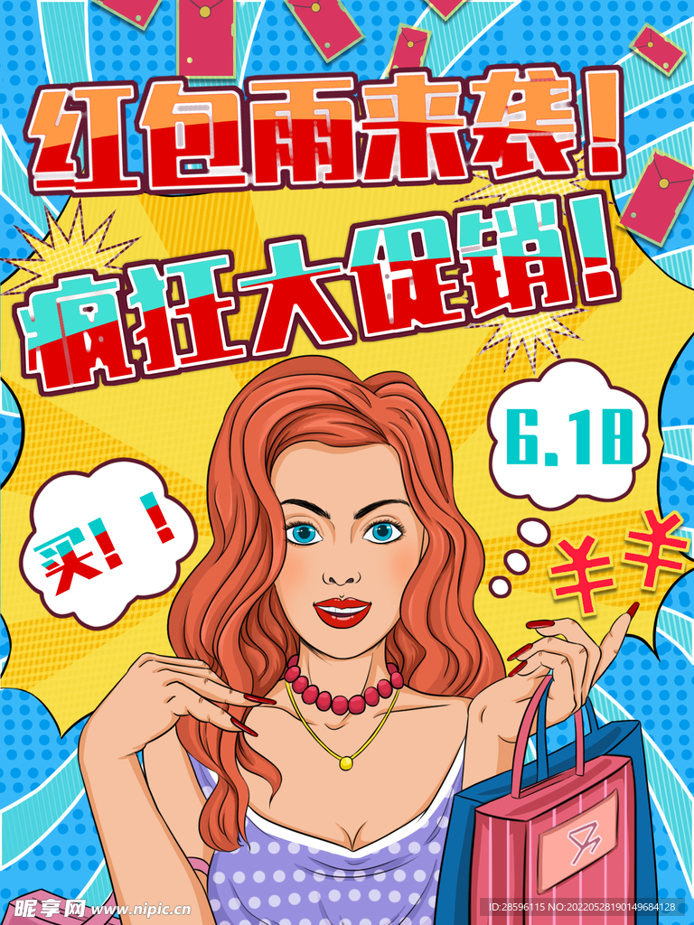 618海报          