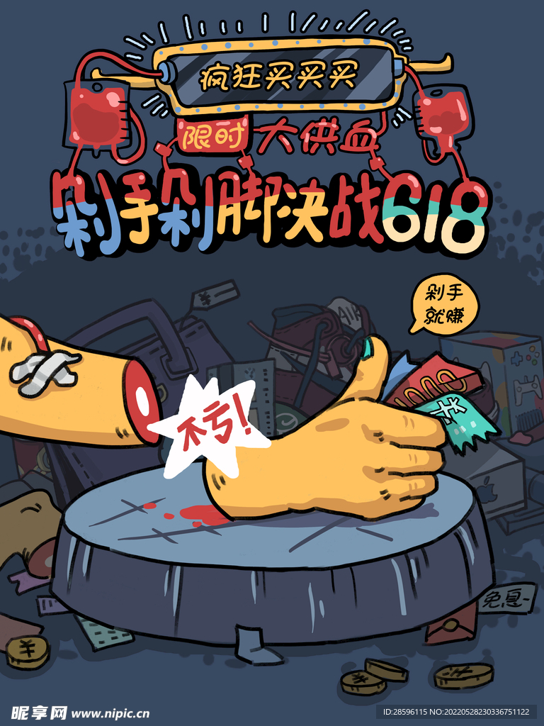 618海报          