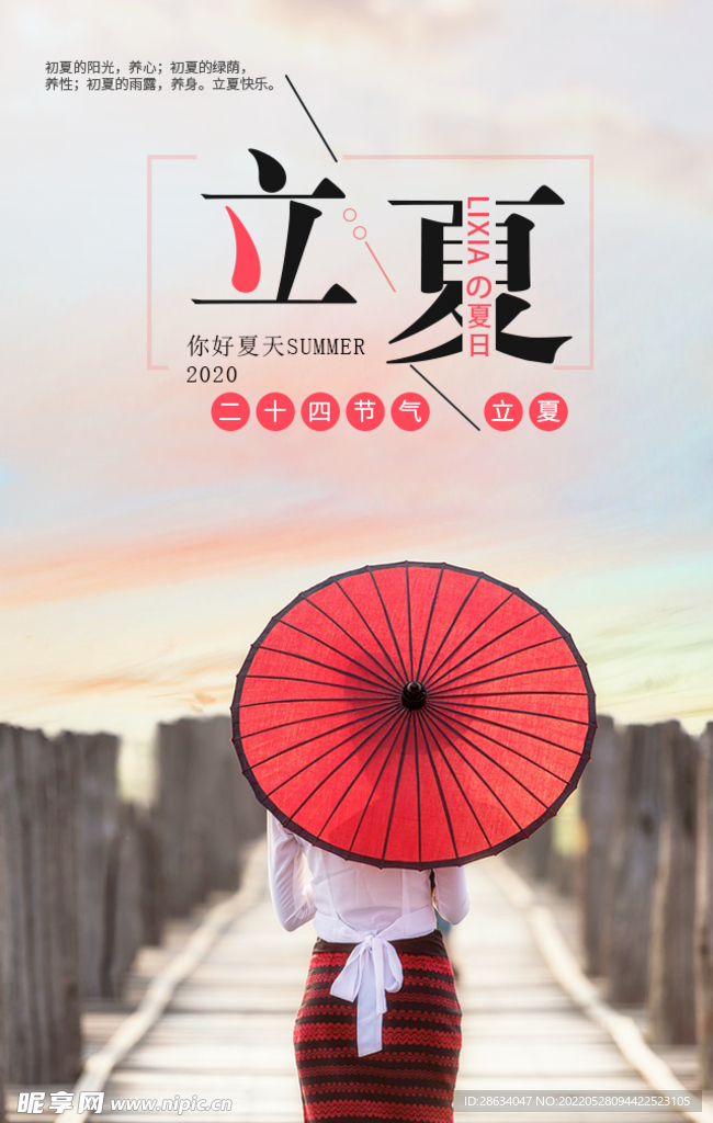 立夏