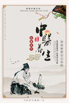 中医养生海报