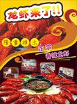 龙虾海报
