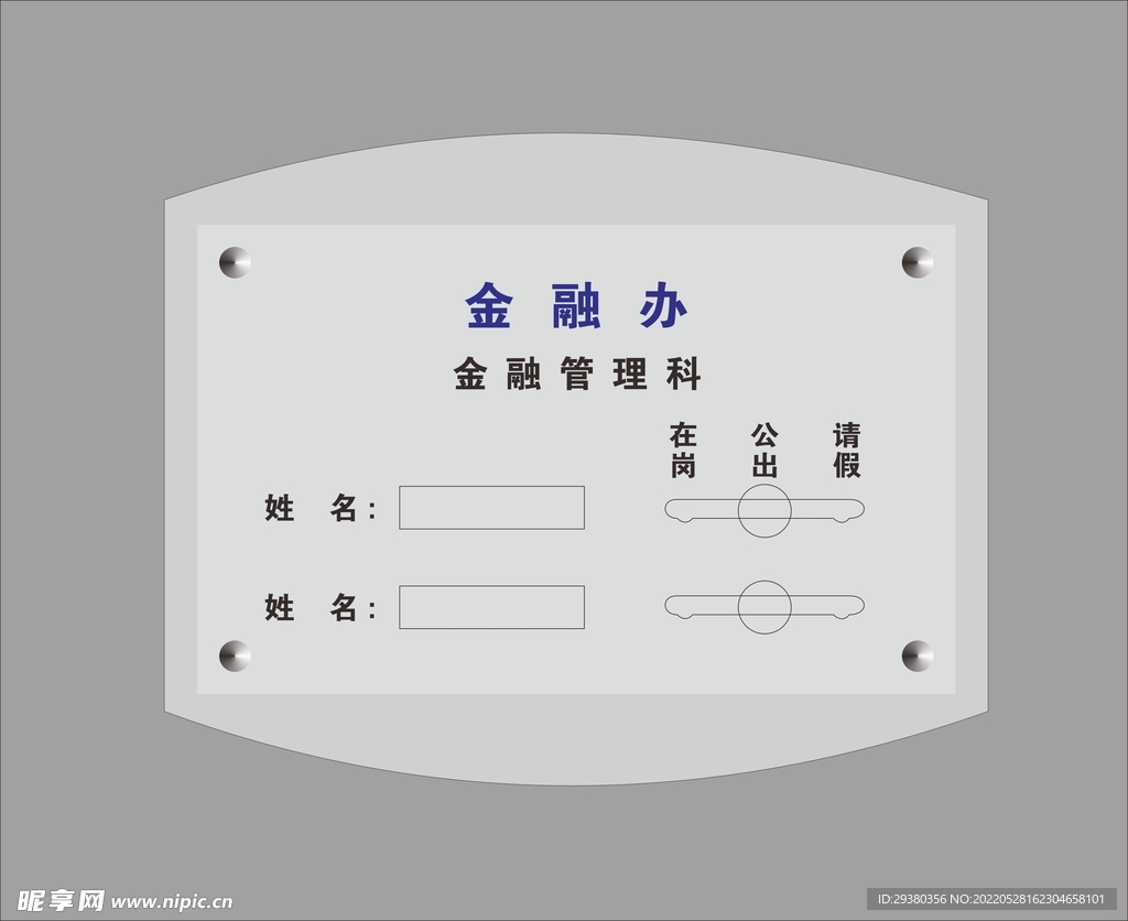 去向牌