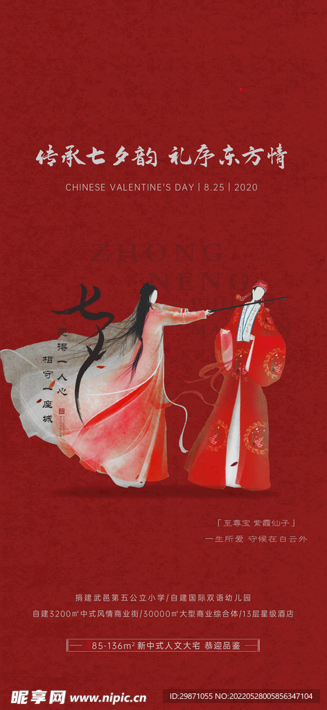 情人节海报