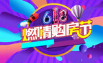 618购房节