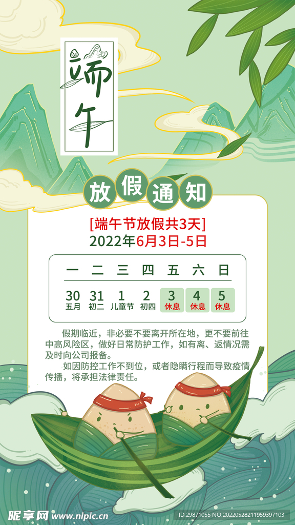 端午放假通知