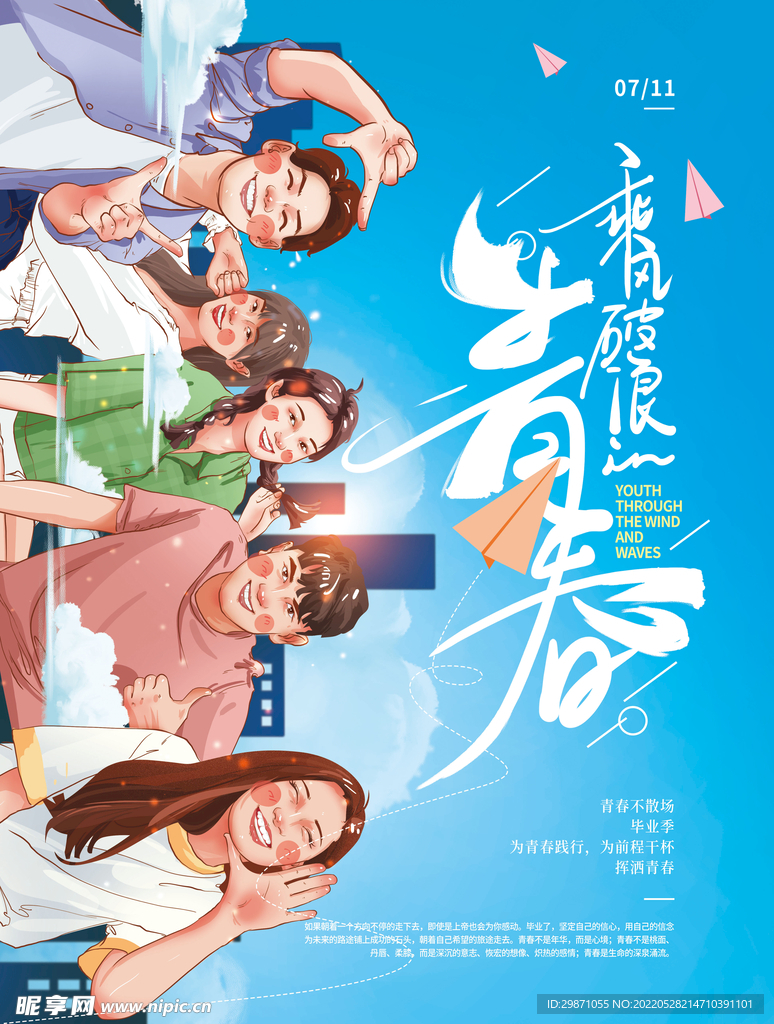 毕业季