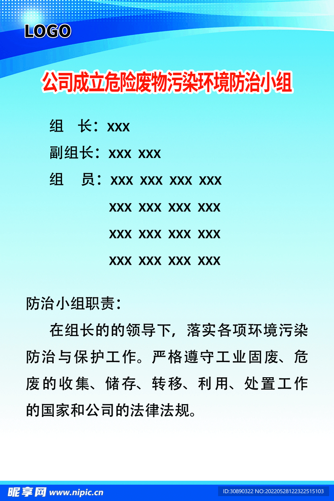 危险废物污染环境防治小组