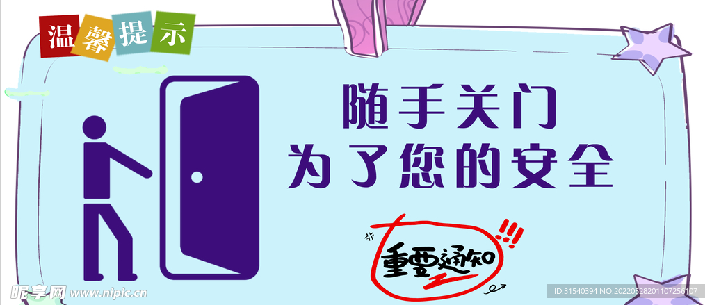 随手关门