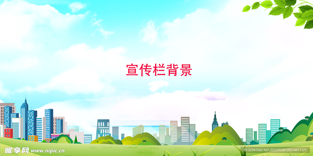 学校宣传栏背景