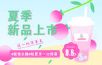 夏季新品上市