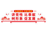 党建文化墙