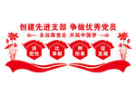 党建文化墙