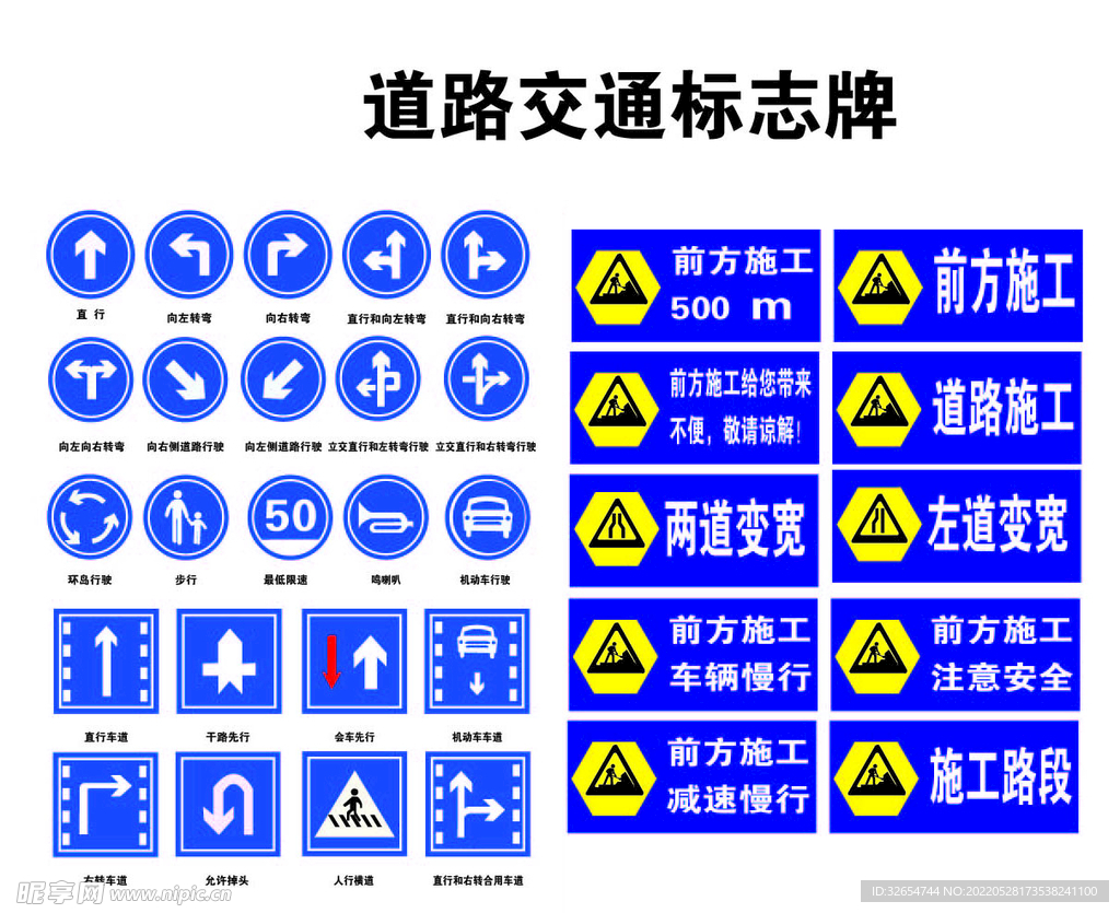 道路交通标识