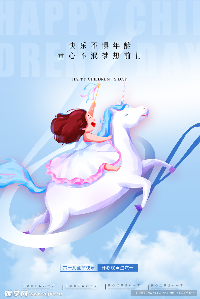 六一儿童节海报
