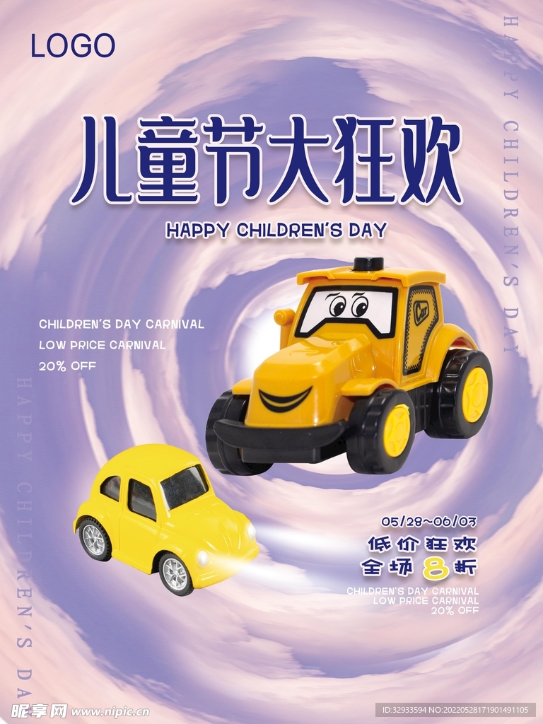 六一儿童节玩具海报