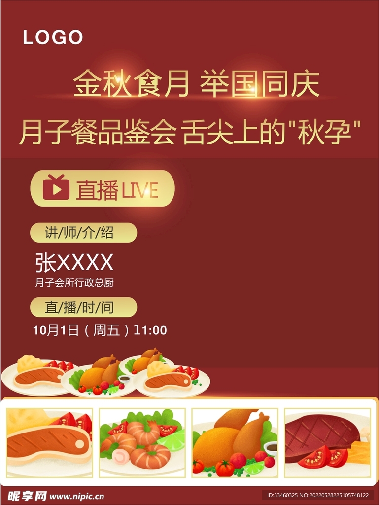 中秋国庆