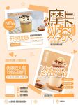摩卡奶茶