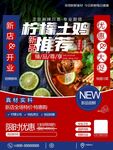 柠檬土鸡