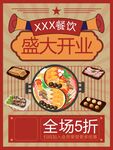 火锅开业